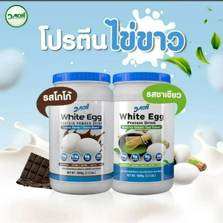 Dmon เครื่องดื่มโปรตีน ไข่ขาว รสโกโก้/รสชาเขียว ขนาด 1,000 g.