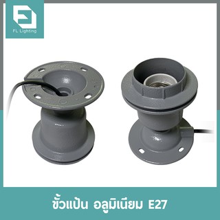 FL-Lighting ขั้วแป้นอลูมิเนียม E27 สำหรับโคมไฮเบย์ / ขั้วแป้นติดเพดาน E27 High Bay Holder