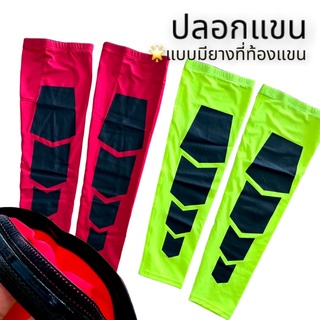 ปลอกแขน ปลอกแขนกันแดด ดีไซน์สุดคลู ผ้าเย็น ผ้าลื่น ใส่สบาย VP-0318