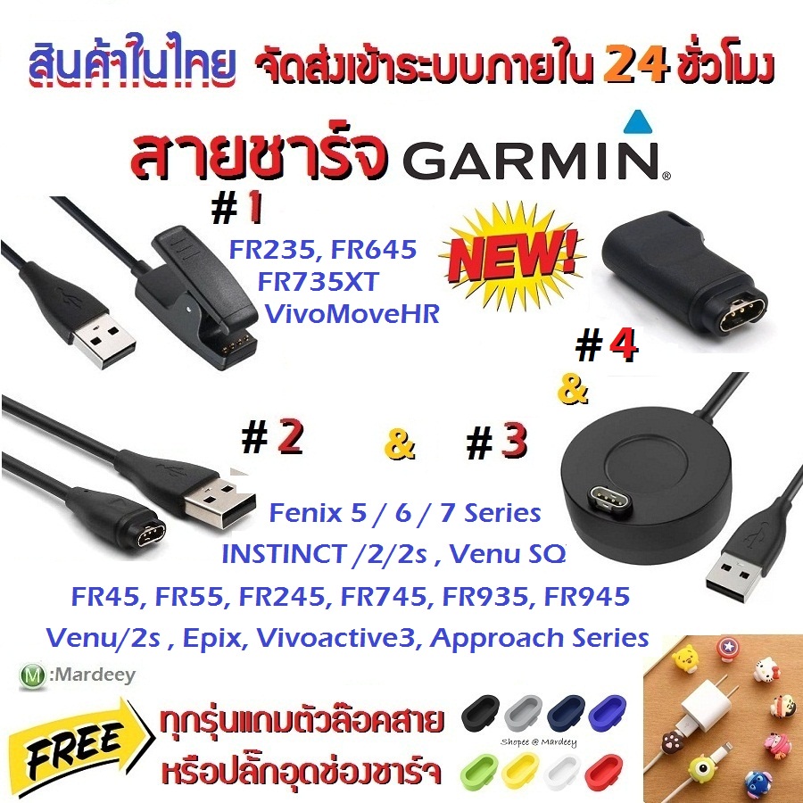 สายชาร์จการ์มินทุกรุ่น กรุณาอ่านรายละเอียดรุ่นสินค้า