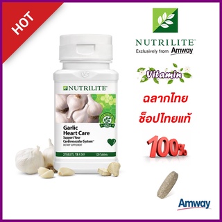 Amway นิวทริไลท์ การ์ลิค (กระเทียมอัดเม็ด Amway) Nutrilite Garlic - บรรจุ 150 เม็ด ของแท้ Shop แอมเวย์ไทย