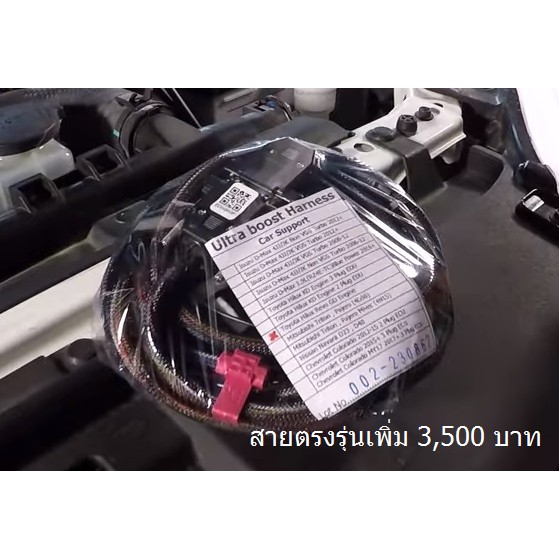 (ผ่อน0%10เดือน) ULTRA BOOST กล่องจูนสำหรับเครื่องยนต์ ดีเซลคอมมอนเรล แบบเรียลไทม์ รุ่นใหม่จาก ECUSHOP - รูปที่ 7