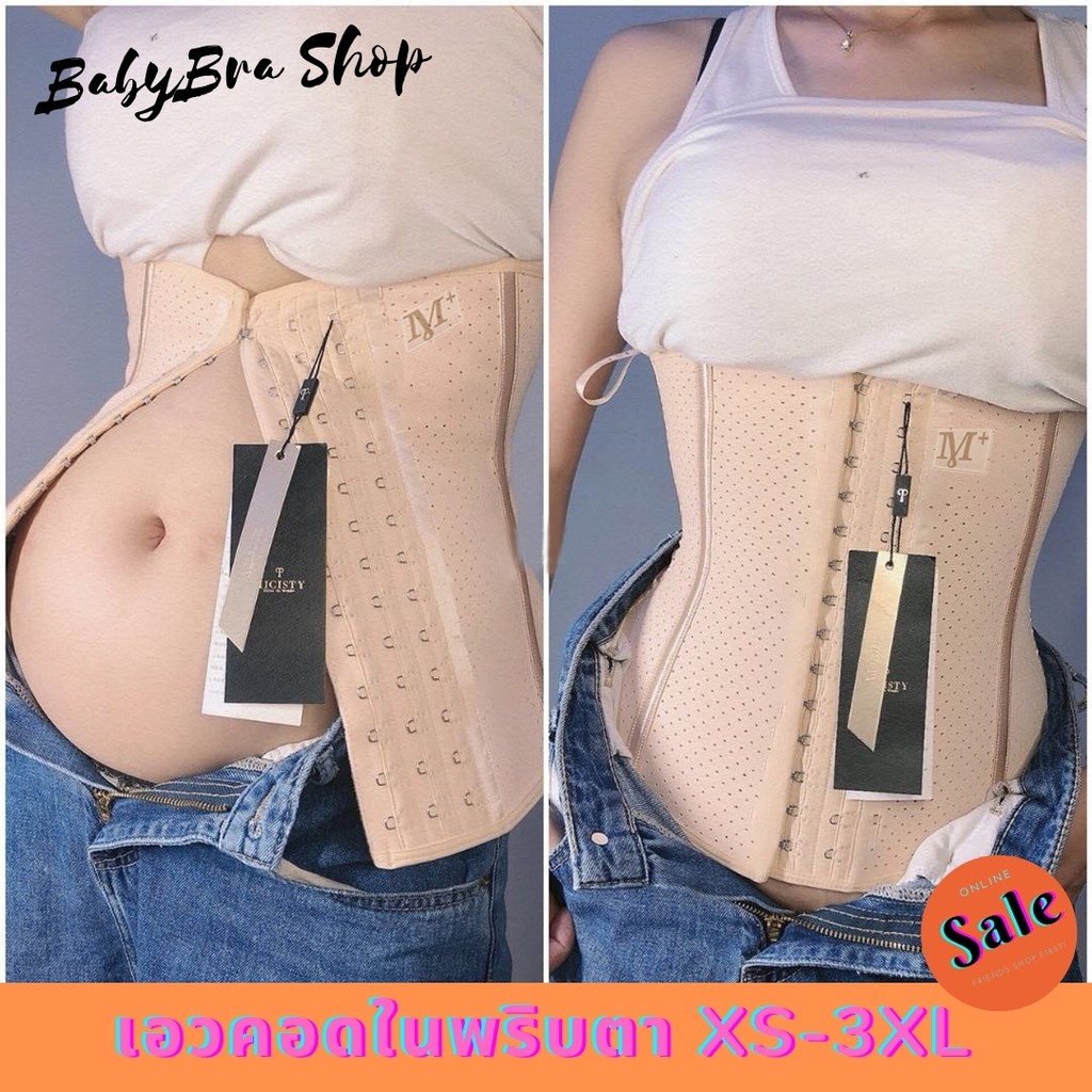 Babybra กระชับหน้าทอง ที่รัดหน้าท้อง ที่รัดพุง ผู้หญิงชุดกระชับสัดส่วน เข็มขัดลดหน้าท้อง สะโพก CBB100