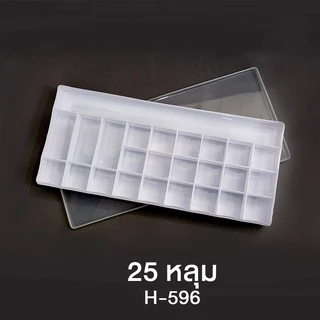 จานสี แบบมีฝาปิด 24 หลุม/ 25 หลุม/ 36 หลุม WAKU จานสีพลาสติก (1 ชิ้น)