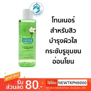 Smooth E Acne Clear Whitening Toner 150 ml.