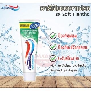 🔥พร้อมส่ง!!🔥ยาสีฟัน Aquafresh รส soft Menthol ขนาด 160g. ช่วยป้องกันฟันผุ,ป้องกันเหงือกอักเสบ,ระงับกลิ่นปาก