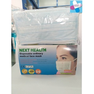 หน้ากากอนามัย NEXT HEALTH สีฟ้า (50 ชิ้น / กล่อง)