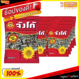 💥โปรสุดพิเศษ!!!💥 เมล็ดทานตะวันอบกรอบ จังโก้ ขนาด 18กรัม/ห่อ แพ็คละ12ห่อ ถั่วและธัญพืช