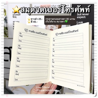 📞สมุดจดเบอร์โทรศัพท์📝มีภาษาไทย-ภาษาอังกฤษ