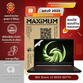 ฟิล์มกันรอย คอม โน๊ตบุ๊ค รุ่น MSI Bravo 15 B5ED-007TH (ขนาดฟิล์ม 15.6 นิ้ว : 34.5x19.6 ซม.)