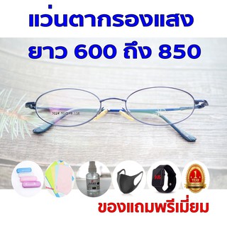 ซื้อ1ฟรี5 รับประกัน1ปี แว่นตาเปลี่ยนสีกันแดดแฟชั่น แว่นเก็บทรงแฟชั่น ค่าสายตายาว 600ถึง850