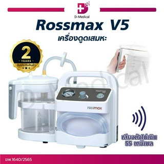 เครื่องดูดเสมหะ Rossmax V5 เครื่องดูดเสมหะไฟฟ้า Aspirator [[ รับประกัน 2 ปี ]]