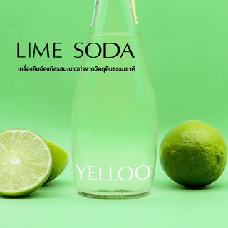 YELLOO เครื่องดื่มอัดแก๊สจากวัตถุดิบธรรมชาติ รสชาติมะนาว (Lime Soda)