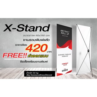 ขาตั้งป้าย X-stand เอ็กซ์สแตน ขาตั้งป้ายX Stand display banner