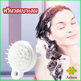 Arleen หวีแปรงแชมพูซิลิโคน หวีนวดหนังศีรษะ ผ่อนคลาย air cushion massage comb