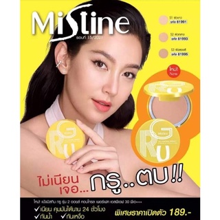 Gen2 แป้งพัพ แป้ง มิสทีน กรู MISTINE GRU SPF30 PA++ 10g.