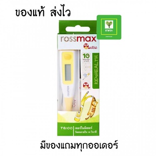 ปรอทวัดไข้ รู้ผลภายใน 10 วินาที Rossmax thermometer digital รุ่น TG100 เทอร์โมมิเตอร์ ปรอทวัดไข้ ดิจิตอล กันน้ำ