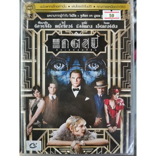 DVD เสียงไทยเท่านั้น : The Great Gatsby เดอะเกรท แกรตสบี้ รักเธอสุดที่รัก " Leonardo DiCaprio "