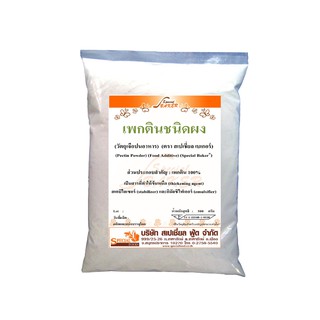 เพกตินชนิดผง (PECTIN POWDER (FOOD ADDITIVE) (SPECIAL BAKER)) 500 กรัม / ถุง