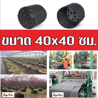 Airpot Grow Bag 40x40 ซม. - กระถางต้นไม้ กระถางปลูกต้นไม้ กระถางเพิ่มราก โตไว รากแข็งแรง เคล็ดลับนักปลูก (1 ชิ้น)