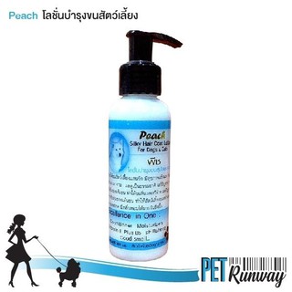 Peach โลชั่นบำรุงขนสำหรับสุนัขและแมว ขนาด 100 ml.