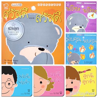 ชุด Book start 6 เล่ม หนังสือเด็ก นิทานเด็ก นิทานภาพคำกลอน นิทานเสริมพัฒนาการ นิทานภาพ นิทานก่อนนอน