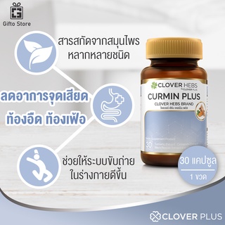 Clover Hebs Curmin Plus by Clover plus  สารสกัดจากขมิ้น และสมุนไพรคุณภาพ 1ขวด/30แคปซูล