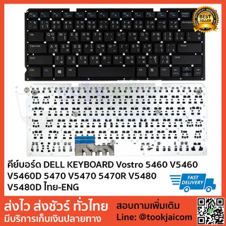 คีย์บอร์ด DELL KEYBOARD LAPTOP DELL Vostro 5460 V5460 V5460D 5470 V5470 5470R V5480 V5480D สกรีนไทย – อังกฤษ