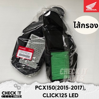 ไส้กรองอากาศ PCX150(2015-2017), CLICK125 LED ฮอนด้าแท้ 100%