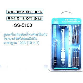 ชุดเครื่องมือซ่อมมือถือไขควงชุด Sunshine SS-5108 สามารถปรับเปลี่ยนหัวได้ตามการใช้งาน มีบริการเก็บเงินปลายทาง
