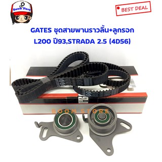 GATES (TCK961N) ชุดสายพานราวลิ้น+ลูกรอก MITSUBISHI STRADA 2.5,H100 2.5TD ดีเซล L200 4D56 ปี 93