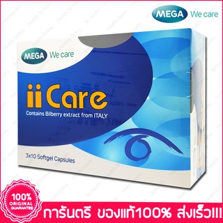 Mega II Care เมก้า ไอไอแคร์ บิลเบอร์รีสกัด ลูติน เบต้าแคโรทีน 30Capsule