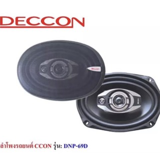 ลำโพงรถยนต์ 6x9 นิ้ว 800วัตต์ 4ทาง รุ่น CCON DNP (ราคา 2 ตัว)