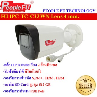 กล้องไอพี FU IPC C32WN Lens 4 mm. ( IP Camera 2 MP)