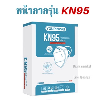 พร้อมส่งหน้ากาก KN-95 กรองการพิษ N95 //  1กล่อง 10 ชิ้น