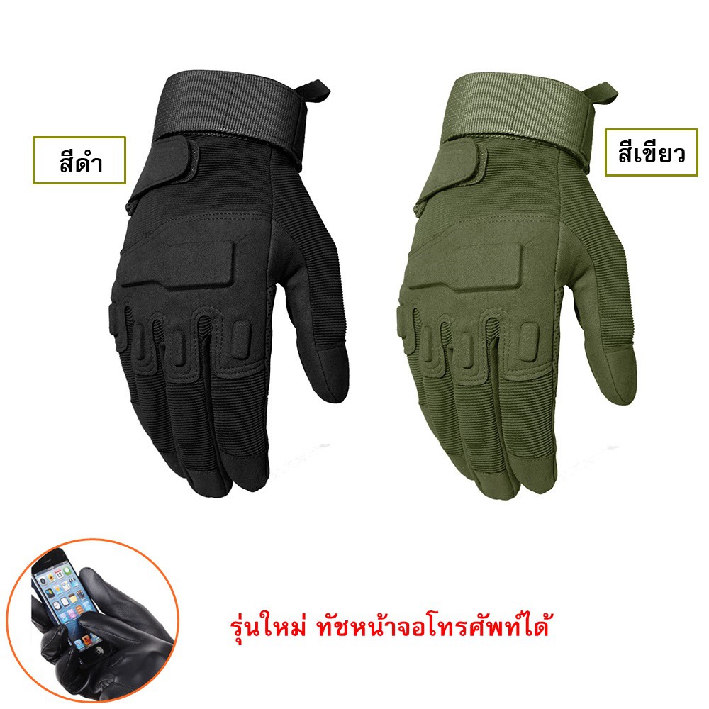 ถุงมือยุทธวิธี ถุงมือขับมอเตอร์ไซค์ (เต็มนิ้ว )อย่างดี ทัสกรีนได้ พร้อมส่ง