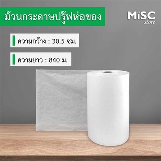 กระดาษปรู๊ฟห่อสินค้า กระดาษขาวบาง 840 ม.