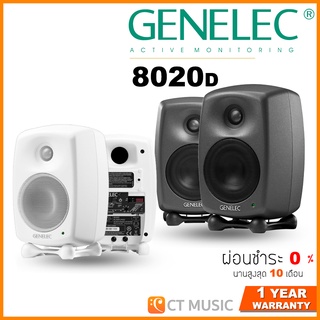 Genelec 8020D Studio Monitor ( Pair ) ลำโพงมอนิเตอร์ Genelec 8020