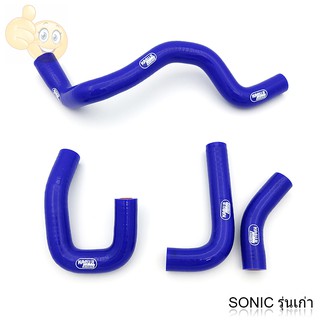 สายท่อ Sonic **B90013** สายหม้อน้ำตรงรุ่น ใส่กับSonic รุ่นเก่า สำหรับมอเตอร์ไซค์