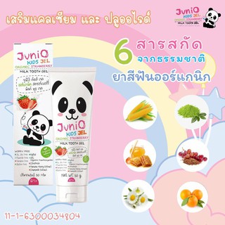 ๋JuniO Kids jel ยาสีฟันกินได้  มี อย.