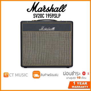 Marshall SV20C 1959SLP 20w 1×10″ Combo แอมป์กีตาร์