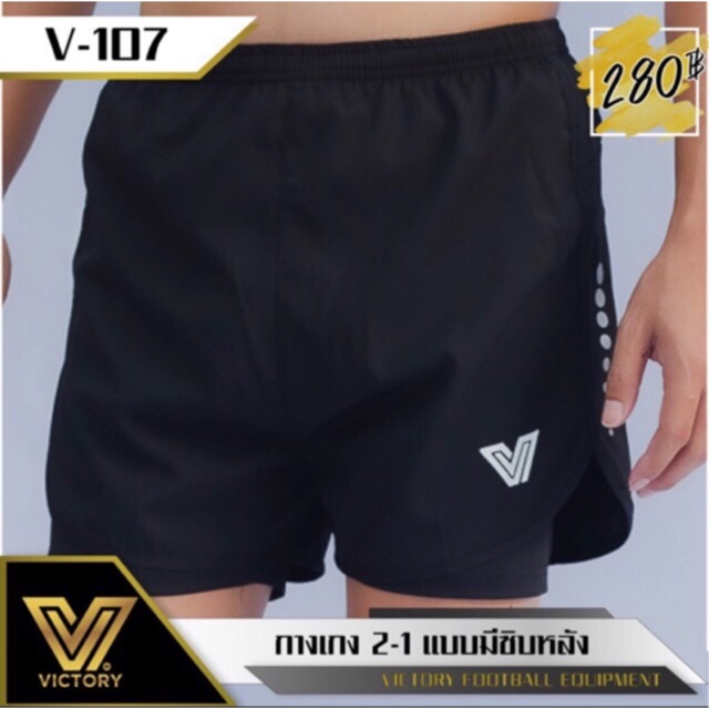 กางเกงวิ่ง 2 in 1 - Victory (มีซิปหลัง) มีซับใน ใส่สบาย