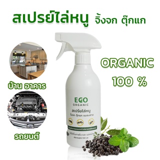 สเปรย์ไล่หนู จิ้งจก ตุ๊กแก ไล่หนูรถยนต์  ไล่จิ้งจก  ECO ORGANIC   ขนาด 500 มล