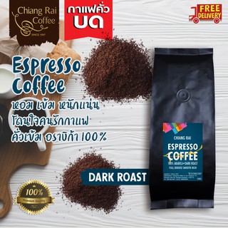 เมล็ดกาแฟสด Espresso coffee คั่วเข้ม 100% Arabica (Dark Roast) ส่งฟรีทั่วไทย