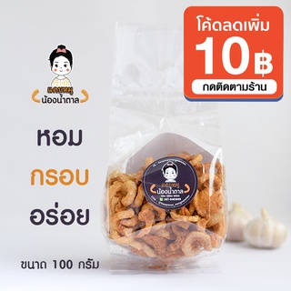 แคบหมูน้องน้ำตาล ขนาด 100 กรัม สะอาด อร่อย ทำใหม่ทุกวัน ราคาถูกสุด