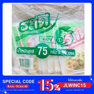 รสดี ผงปรุงรส (หมู) 75 กรัม * 10 ซอง