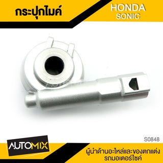 กระปุกไมล์ HONDA SONIC ของแต่งรถมอไซค์ ชิ้นส่วนรถมอเตอร์ไซค์ อะไหล่มอไซค์ S0848