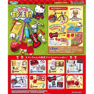 Rement Hello Kitty Club Activities