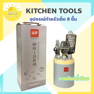 (ส่งจากไทย)-อุปกรณ์ทำครัวเซ็ต 8 ชิ้น Kitchen tools series พร้อมที่เสียบ