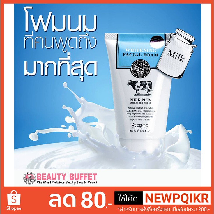 🔥โปร3วัน 🔥  บิวตี้บุฟเฟต์ 💯% BEAUTY BUFFET Scentio Whitening Facial Foam Beauty community Q10